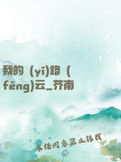 我的醫(yī)路風(fēng)云
