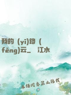 我的醫(yī)路風(fēng)云