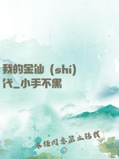 我的金仙時(shí)代