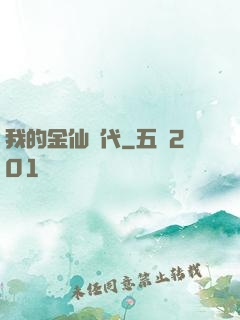 我的金仙時代
