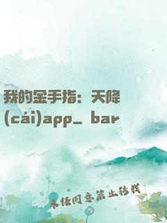 我的金手指：天降橫財(cái)app