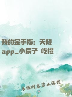 我的金手指：天降橫財app