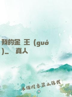 我的金錢王國(guó)