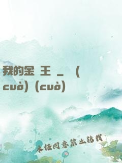 我的金錢王國