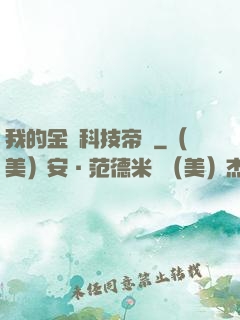 我的金錢科技帝國