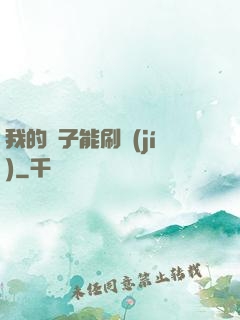 我的鏡子能刷級(jí)