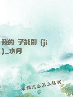 我的鏡子能刷級(jí)