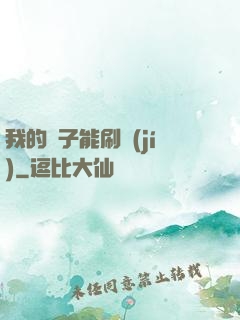 我的鏡子能刷級(jí)