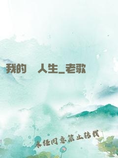 我的開掛人生