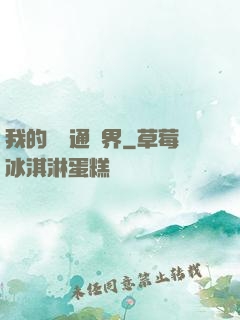 我的閣樓通異界