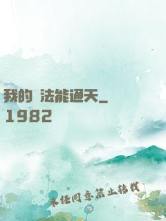 我的陣法能通天