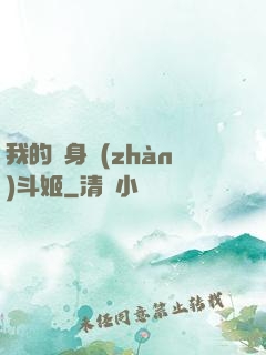 我的隱身戰(zhàn)斗姬
