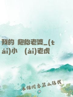 我的雙胞胎老婆