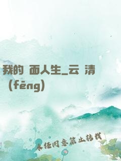 我的雙面人生