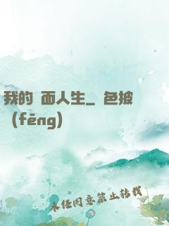 我的雙面人生