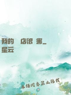 我的雜貨店很厲害