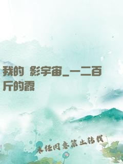 我的電影宇宙