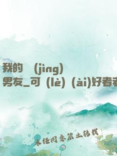 我的電競(jìng)男友