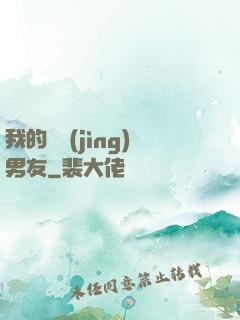我的電競(jìng)男友