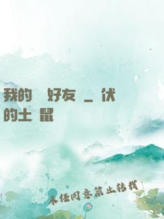 我的電競好友們