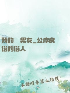 我的電競男友