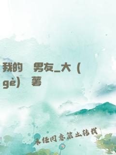 我的電競男友