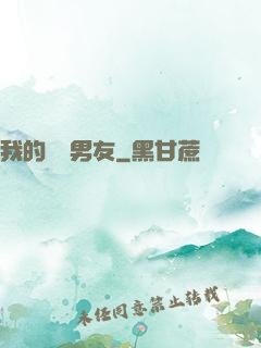 我的電競男友