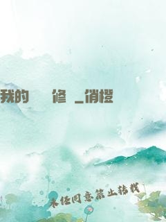 我的電腦會修煉