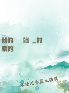 我的電腦會修煉