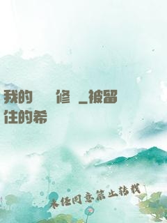 我的電腦會修煉