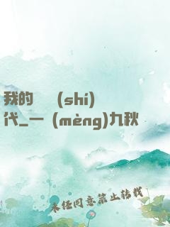 我的電視時(shí)代