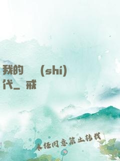 我的電視時(shí)代