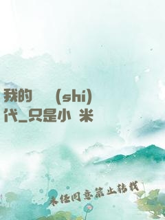 我的電視時(shí)代
