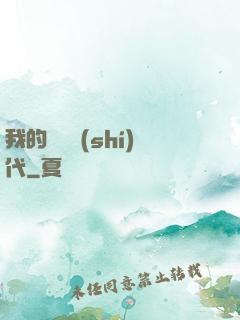 我的電視時(shí)代