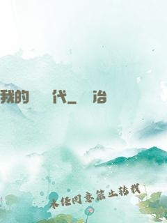 我的電視時代
