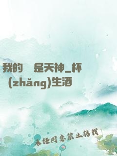 我的靈寵是天神