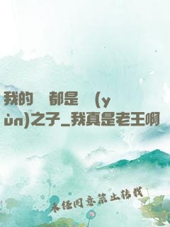 我的靈獸都是氣運(yùn)之子