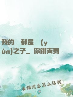我的靈獸都是氣運(yùn)之子