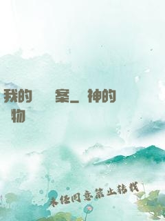 我的靈異檔案