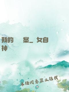 我的靈異檔案