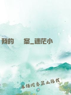 我的靈異檔案