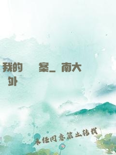 我的靈異檔案