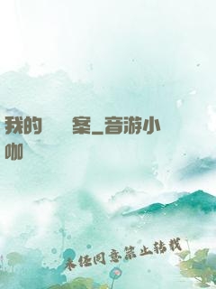 我的靈異檔案