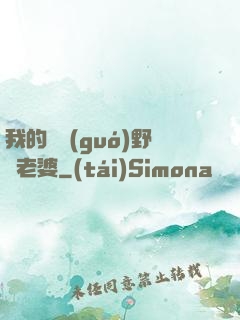 我的韓國(guó)野蠻老婆