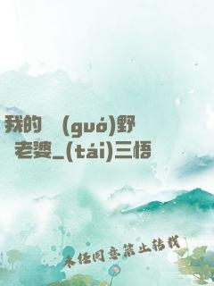 我的韓國(guó)野蠻老婆