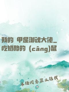 我的馬甲是御魂大佬