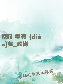 我的馬甲有點(diǎn)多
