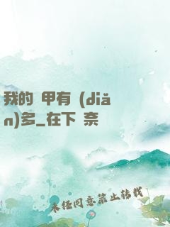我的馬甲有點(diǎn)多