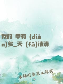 我的馬甲有點(diǎn)多