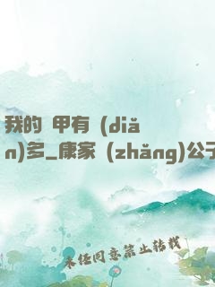 我的馬甲有點(diǎn)多